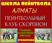 Тренировки по спортивному пейнтболу в Алматы